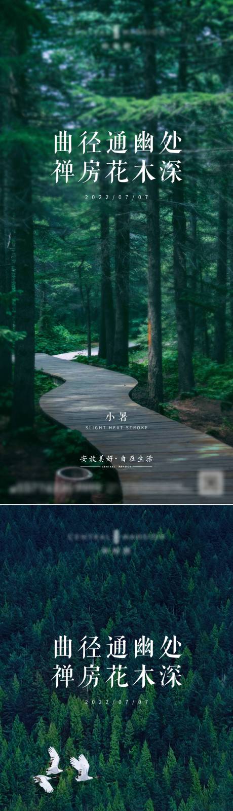 源文件下載【享設計】搜索編號：29720010714117559【小暑節氣海報】