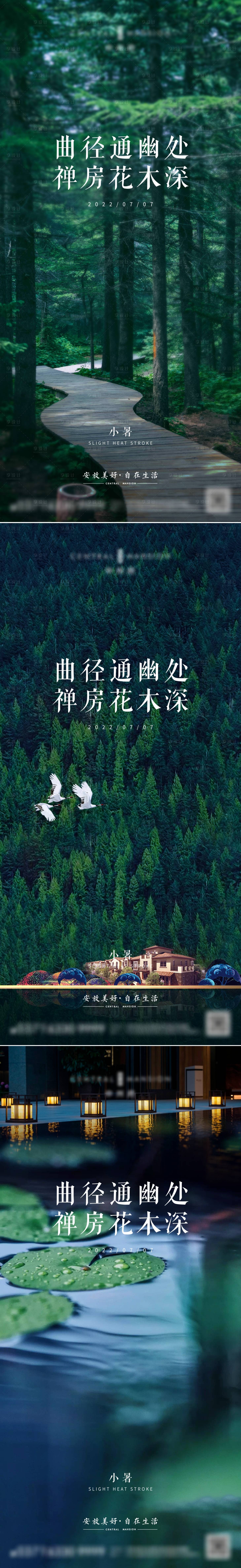 源文件下載【享設(shè)計】搜索編號：29720010714117559【小暑節(jié)氣海報】