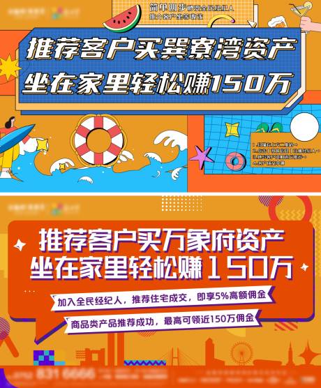 源文件下载【地产全民经纪人海报】编号：98060010360917485