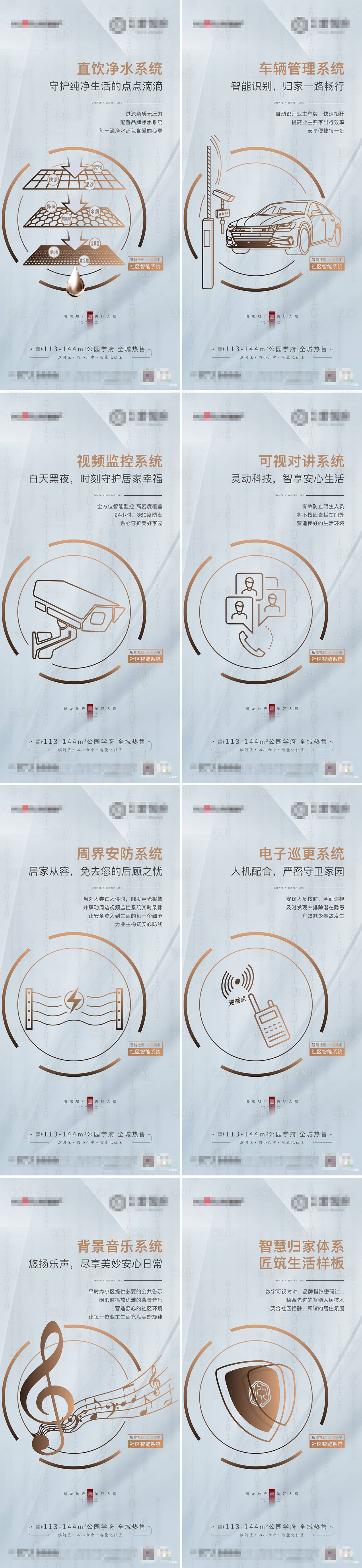 源文件下載【享設計】搜索編號：16630010587121649【房地產智能社區系列海報】