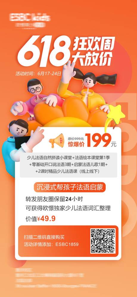 源文件下载【少儿培训海报】编号：65780010600912830
