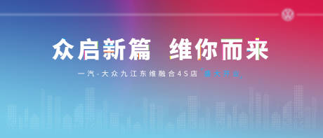源文件下載【享設計】搜索編號：18770010570268957【開業活動背景板】