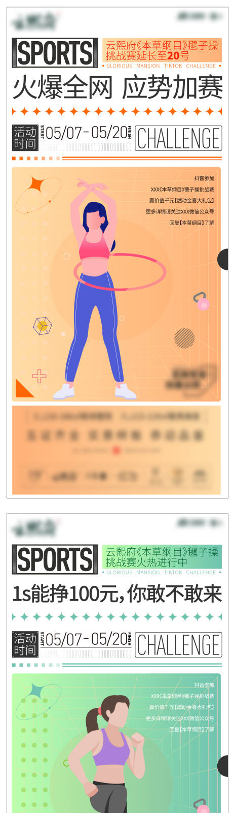 源文件下载【健身插画地产活动海报】编号：63510010724936647