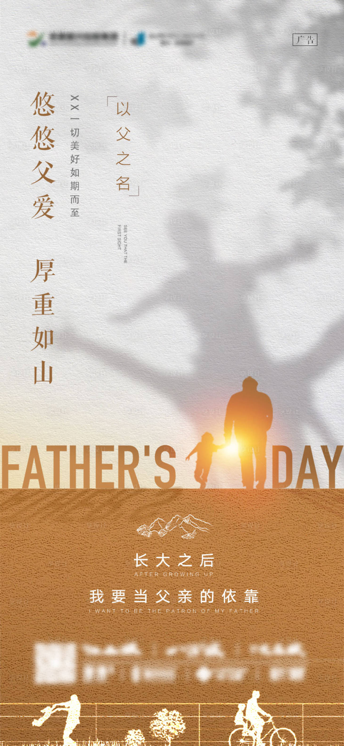 源文件下载【地产父亲节海报】编号：61220010565228761