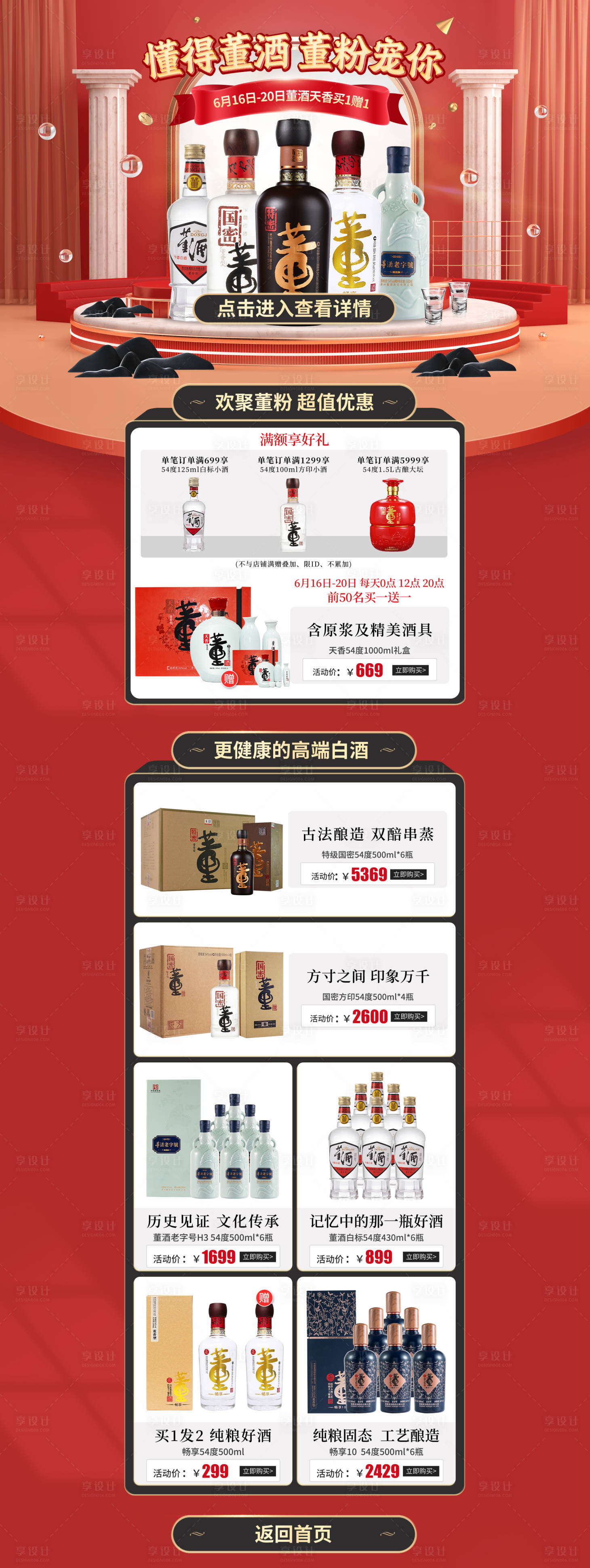 源文件下载【享设计】搜索编号：47770010521845167【满赠活动电商首页】