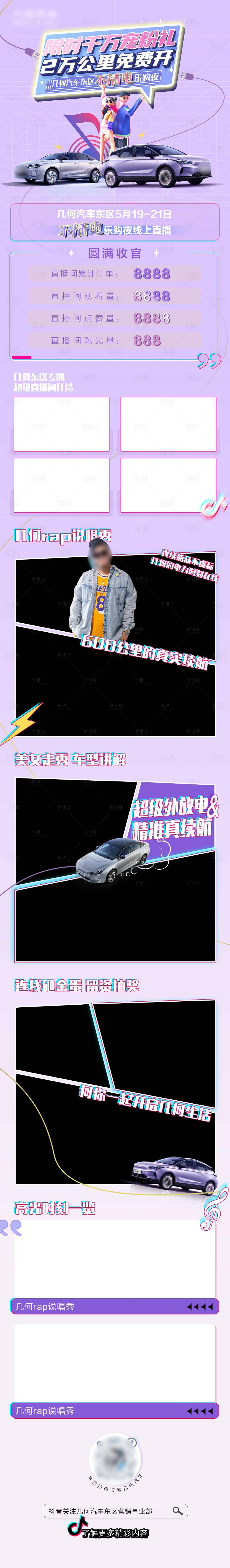 源文件下载【享设计】搜索编号：71500010419804215【抖音直播活动成果长图海报】