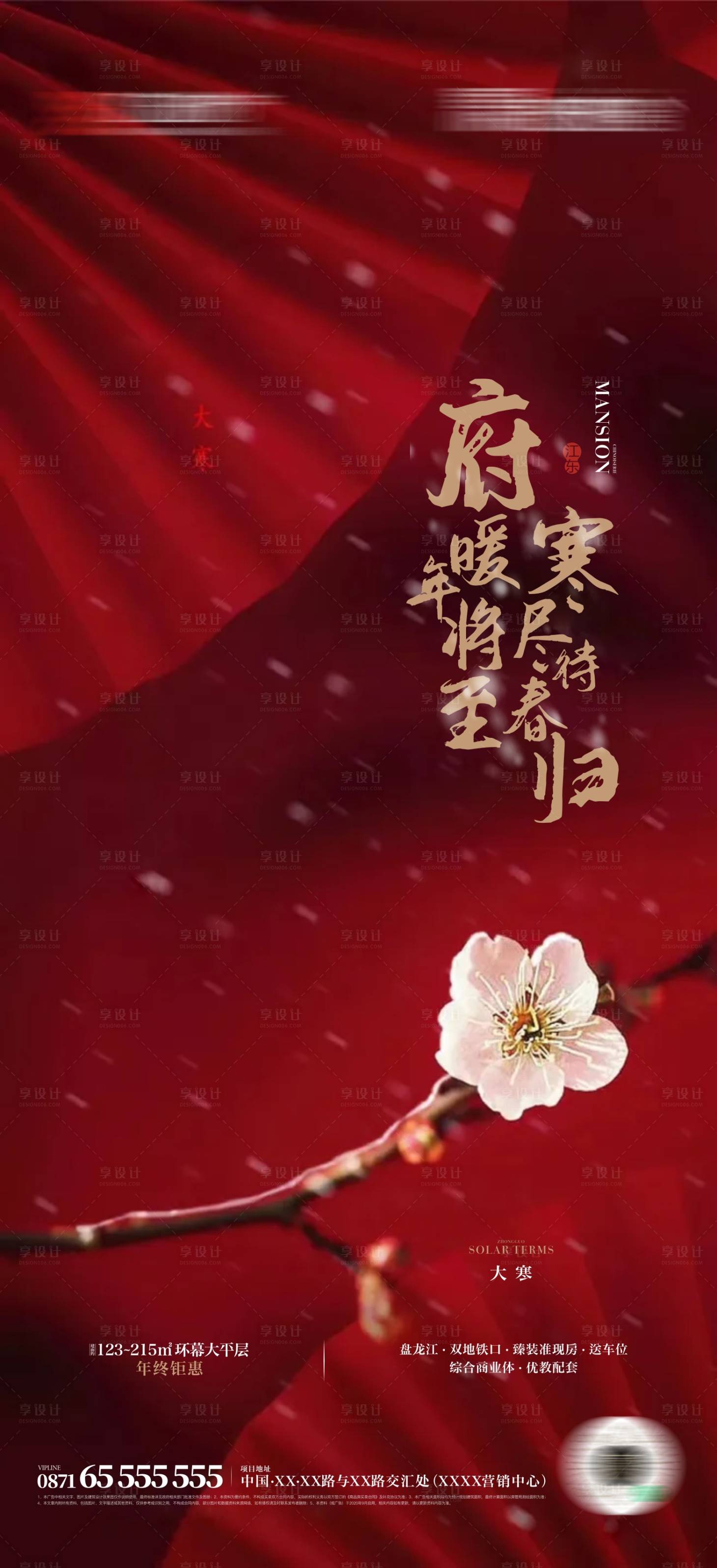 源文件下载【大寒节气单图】编号：42770010692882002
