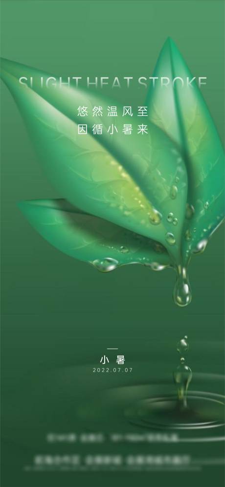 源文件下载【节气海报】编号：32420010698412035