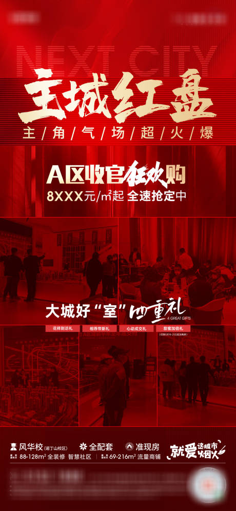 源文件下载【地产红盘】编号：35540010776387194