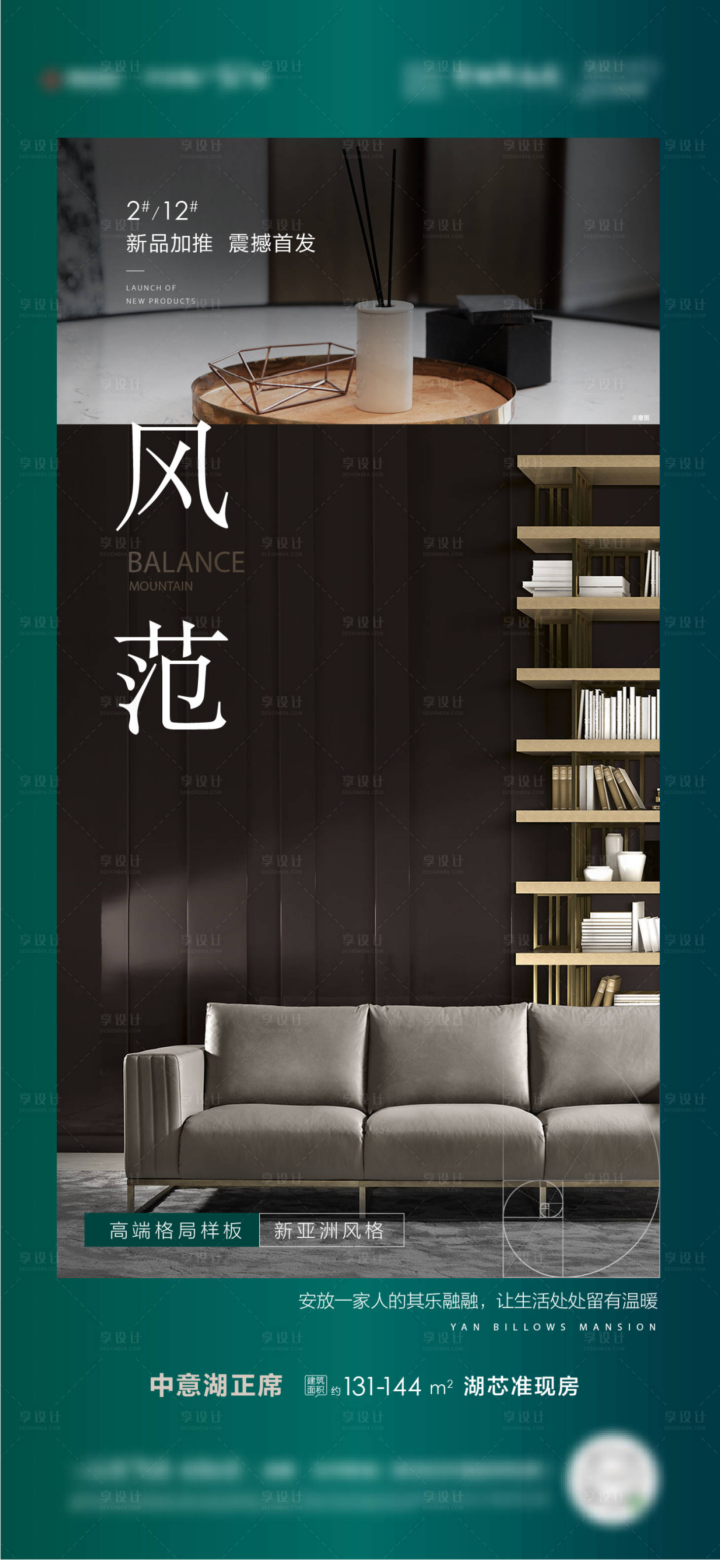 源文件下载【地产新品加推海报】编号：50260010669142114