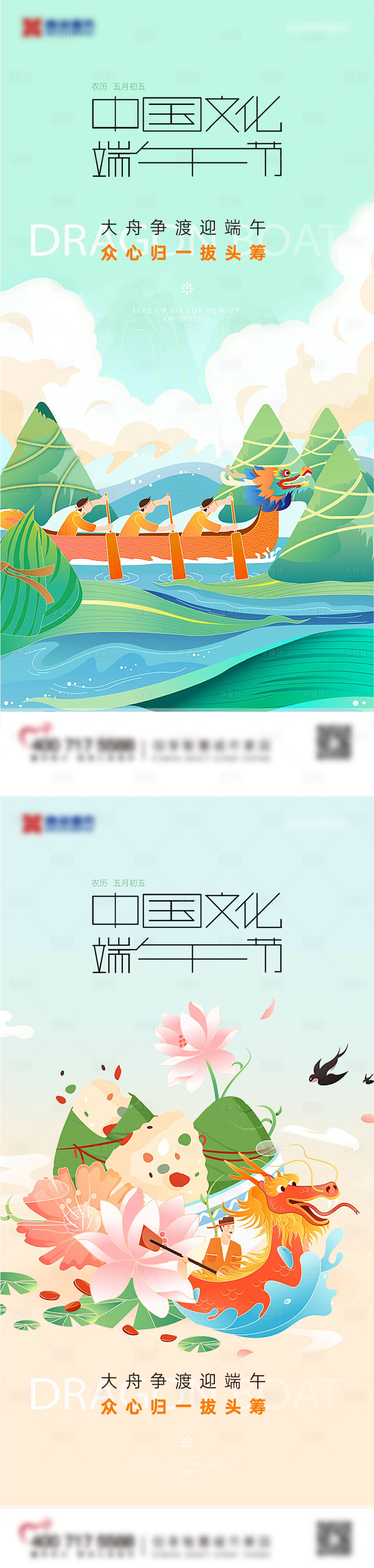 源文件下載【享設計】搜索編號：47690010315019777【端午節海報】