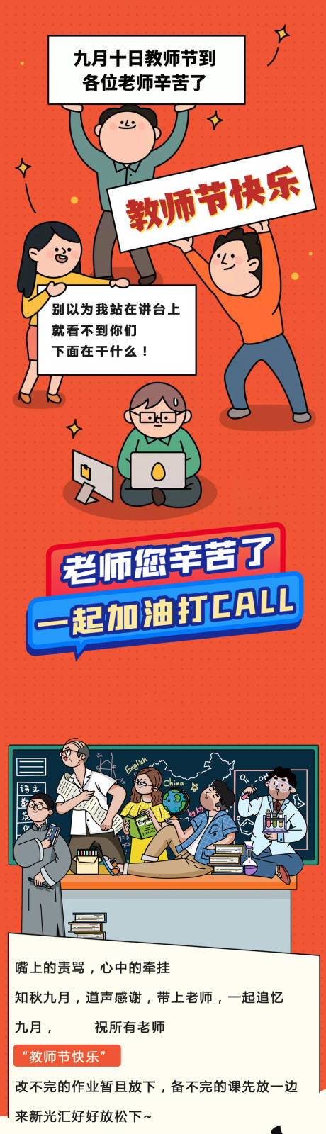 源文件下載【享設計】搜索編號：71730010498078629【教師節手繪長圖文別以為我站在講臺上 】