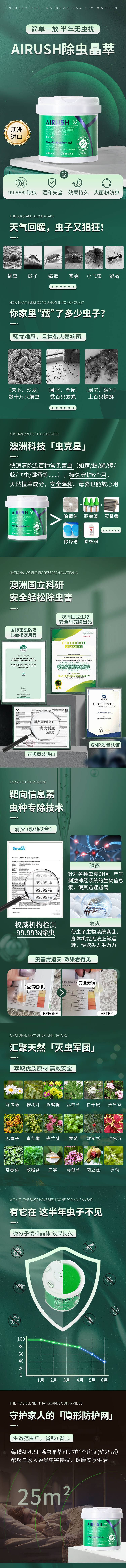 源文件下载【享设计】搜索编号：73880010721072414【驱除螨虫电商详情页】