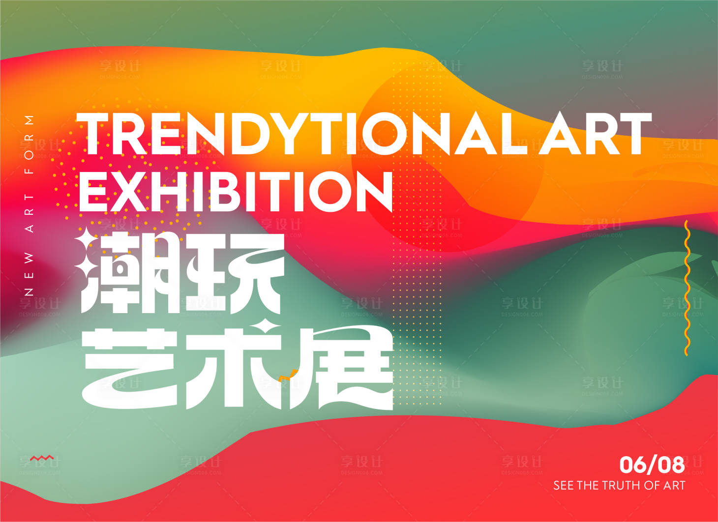 潮流艺术展背景板AI广告设计素材海报模板免费下载-享设计