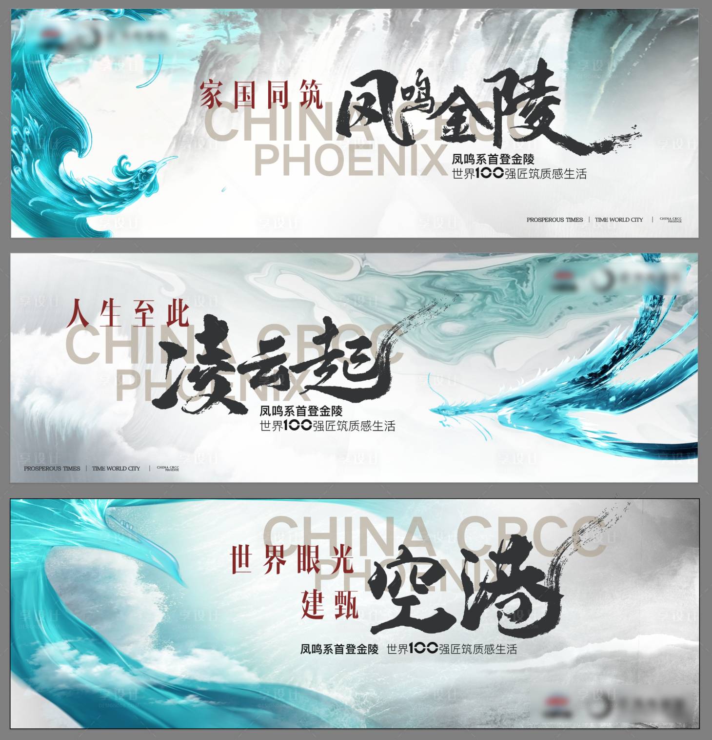 源文件下载【享设计】搜索编号：66340010449232806【地产别墅起势书法中式提报系列主KV】