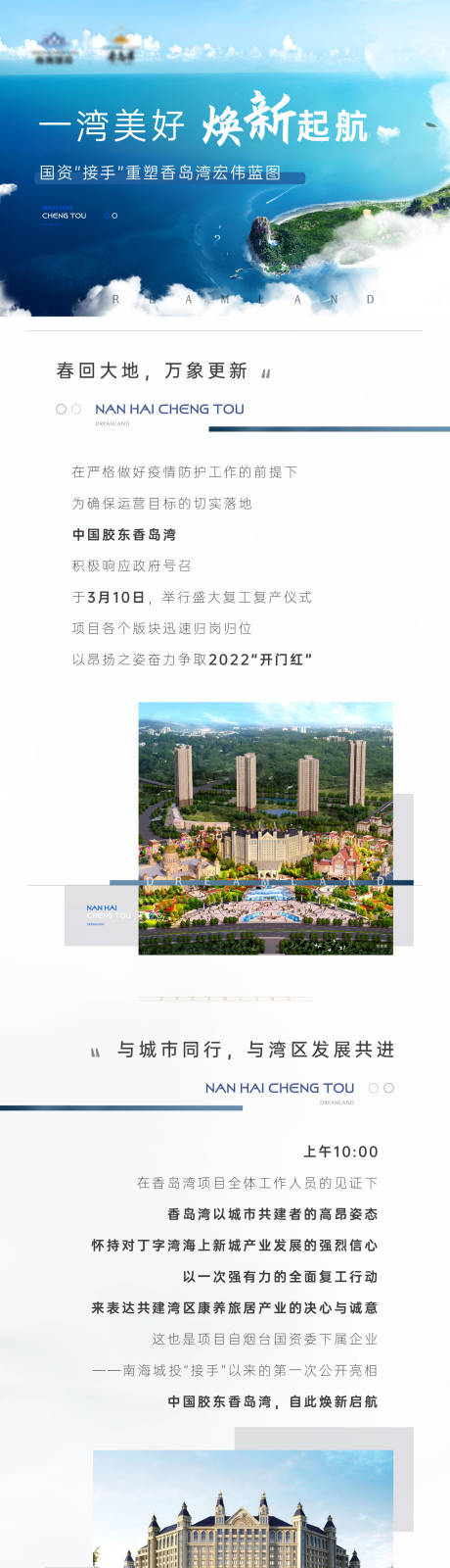 源文件下载【房地产文旅湾区价值点长图海报】编号：20220621144851062