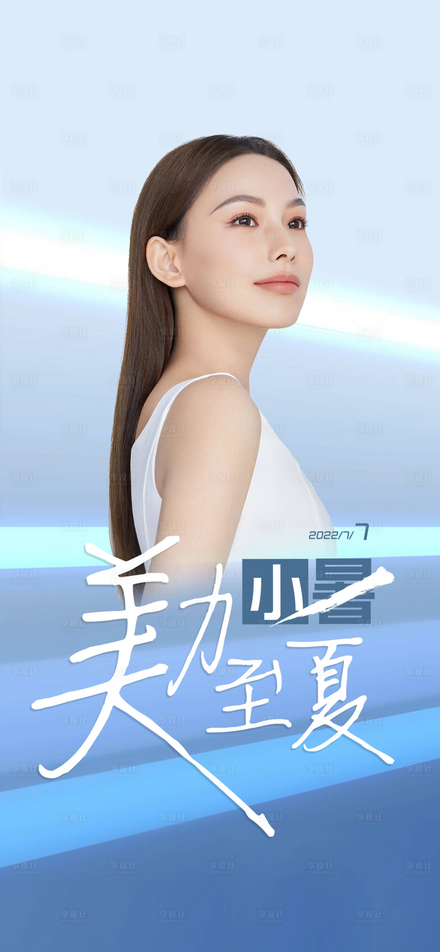 源文件下载【享设计】搜索编号：57170010670504752【医美节气小暑海报】