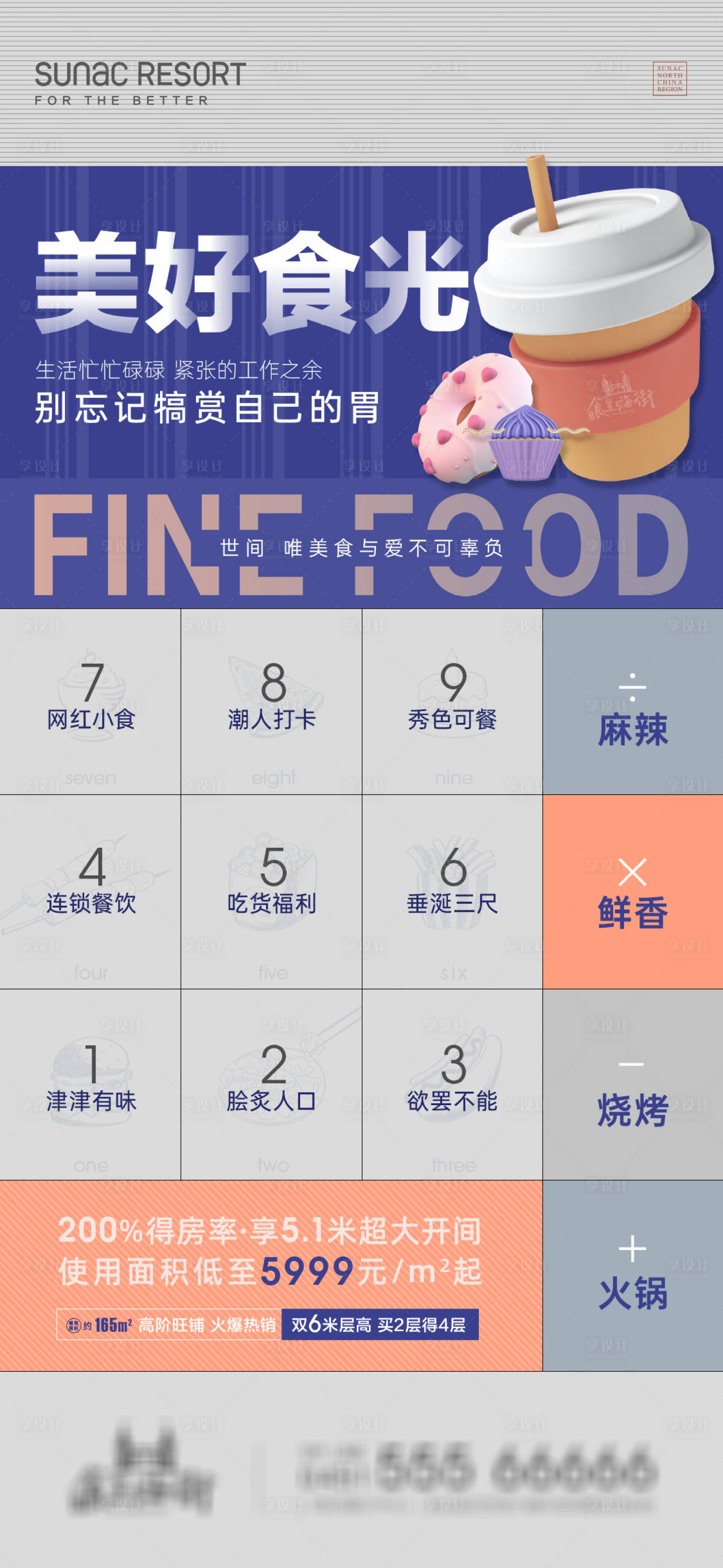 源文件下载【享设计】搜索编号：36020010701389452【地产商铺海报】