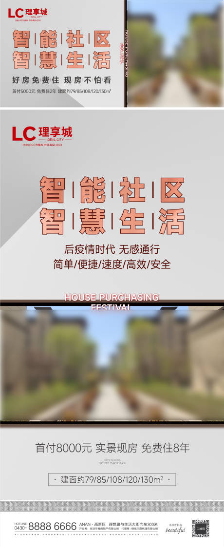 源文件下载【智能社区洋房价值点系列海报】编号：10310010761217498