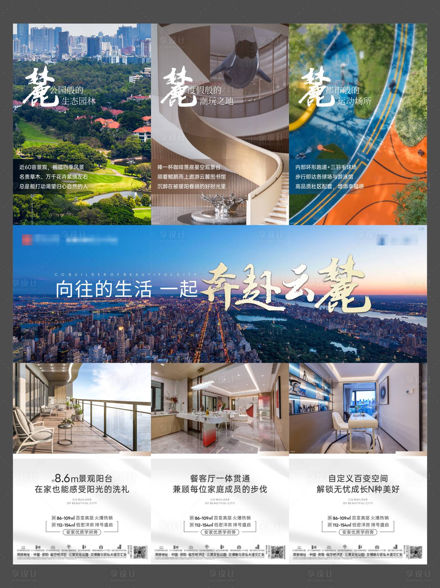 源文件下载【享设计】搜索编号：96300010527603041【地产园林三宫格海报】