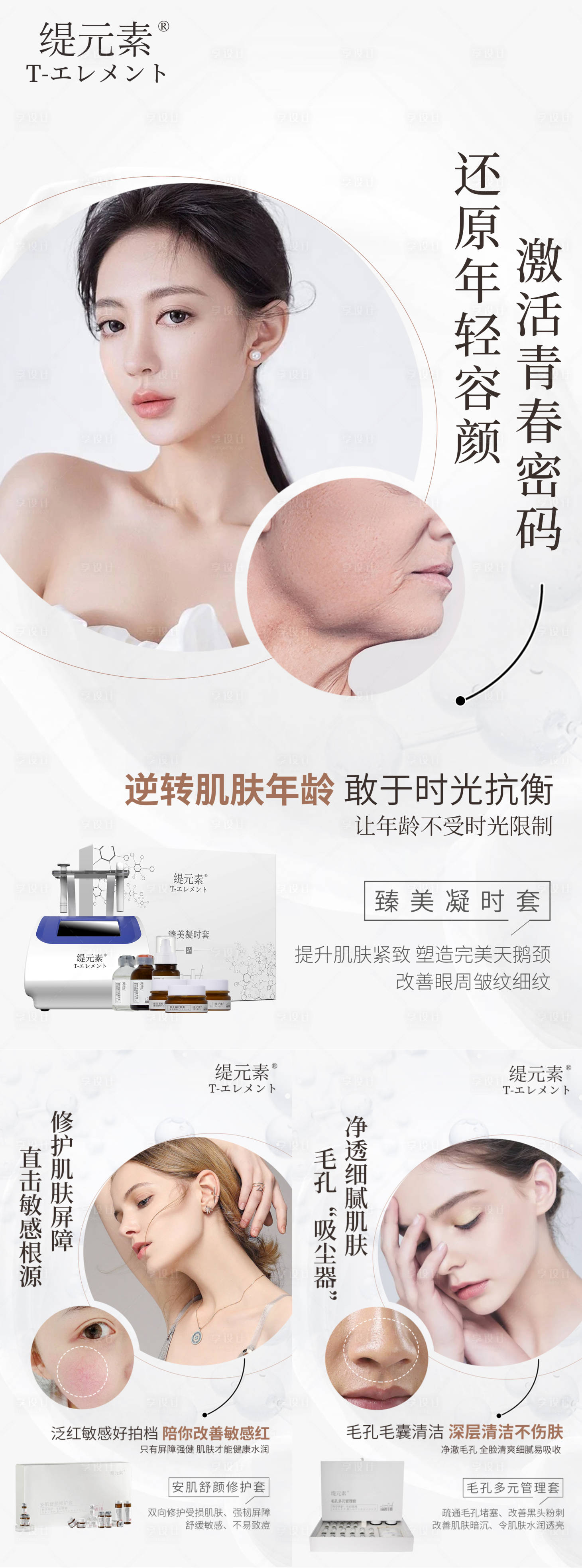 源文件下载【享设计】搜索编号：51250010748171995【护肤品宣传海报系列图】