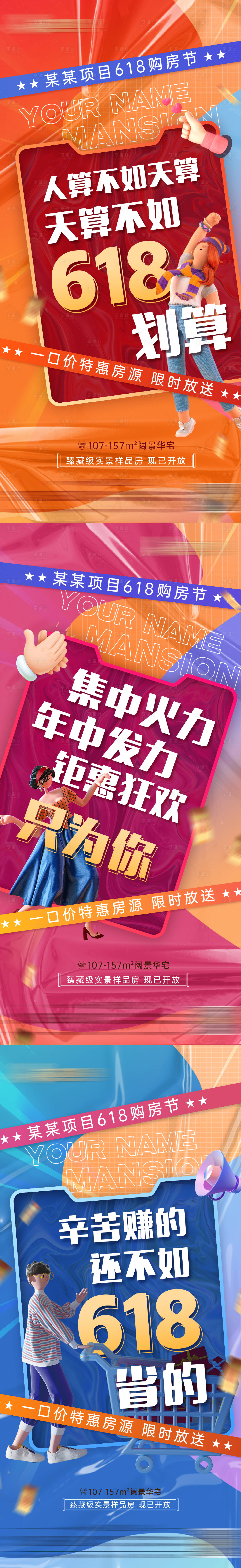 源文件下载【地产618购房节活动预热系列海报】编号：61690010337467070