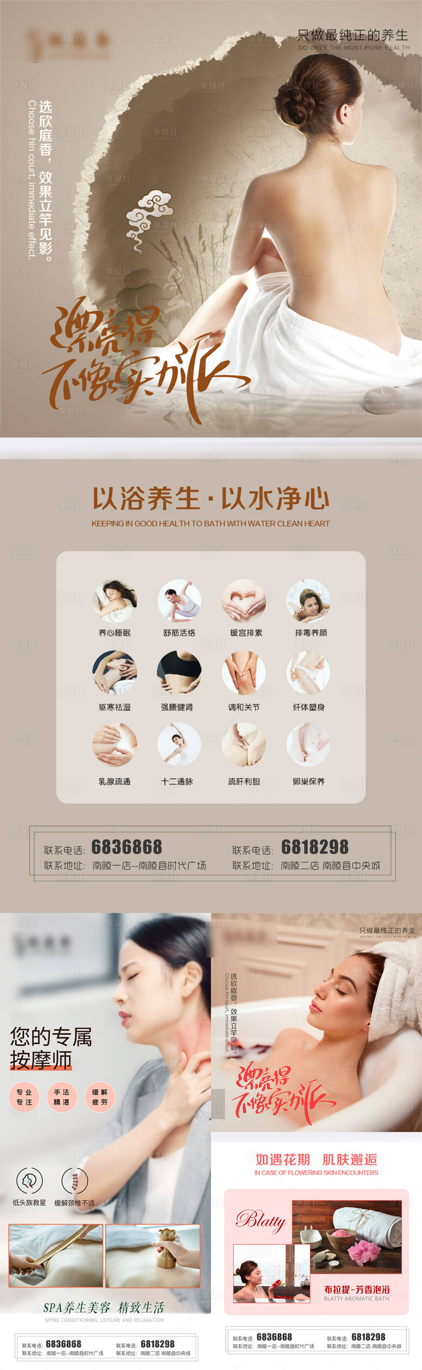 源文件下载【医美美容按摩SPA效果】编号：28650010314961906