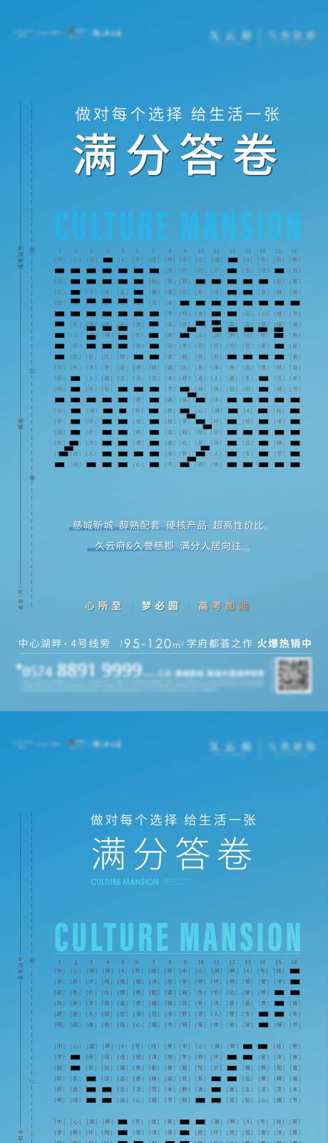 源文件下載【地產高考加油創意系列海報】編號：14760010335791674