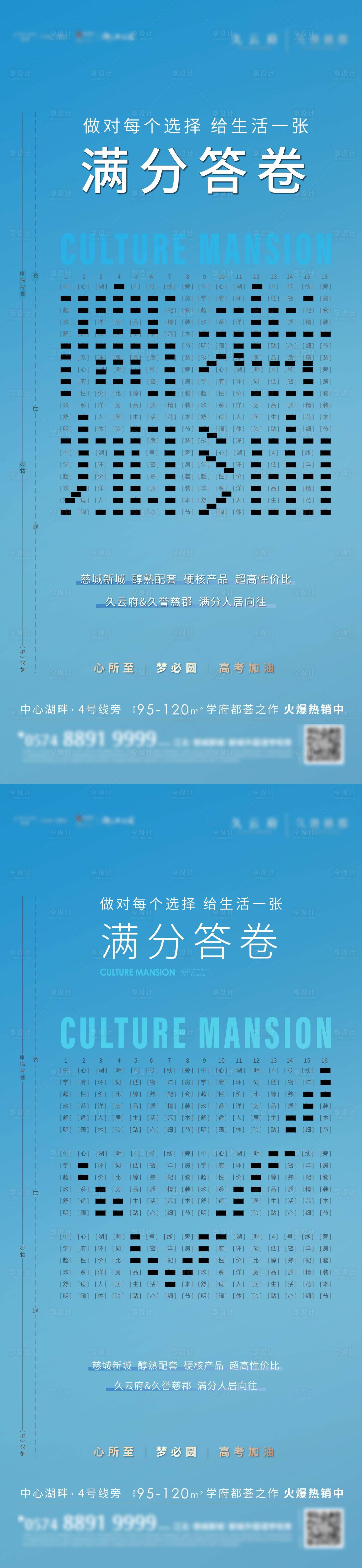 源文件下载【享设计】搜索编号：14760010335791674【地产高考加油创意系列海报】