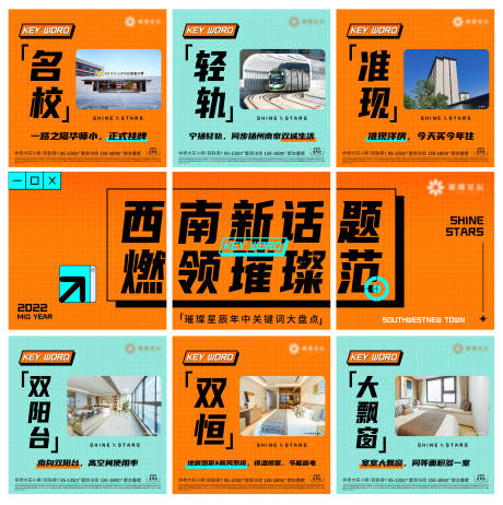 源文件下载【地产创意九宫格价值稿件】编号：19430010799305008