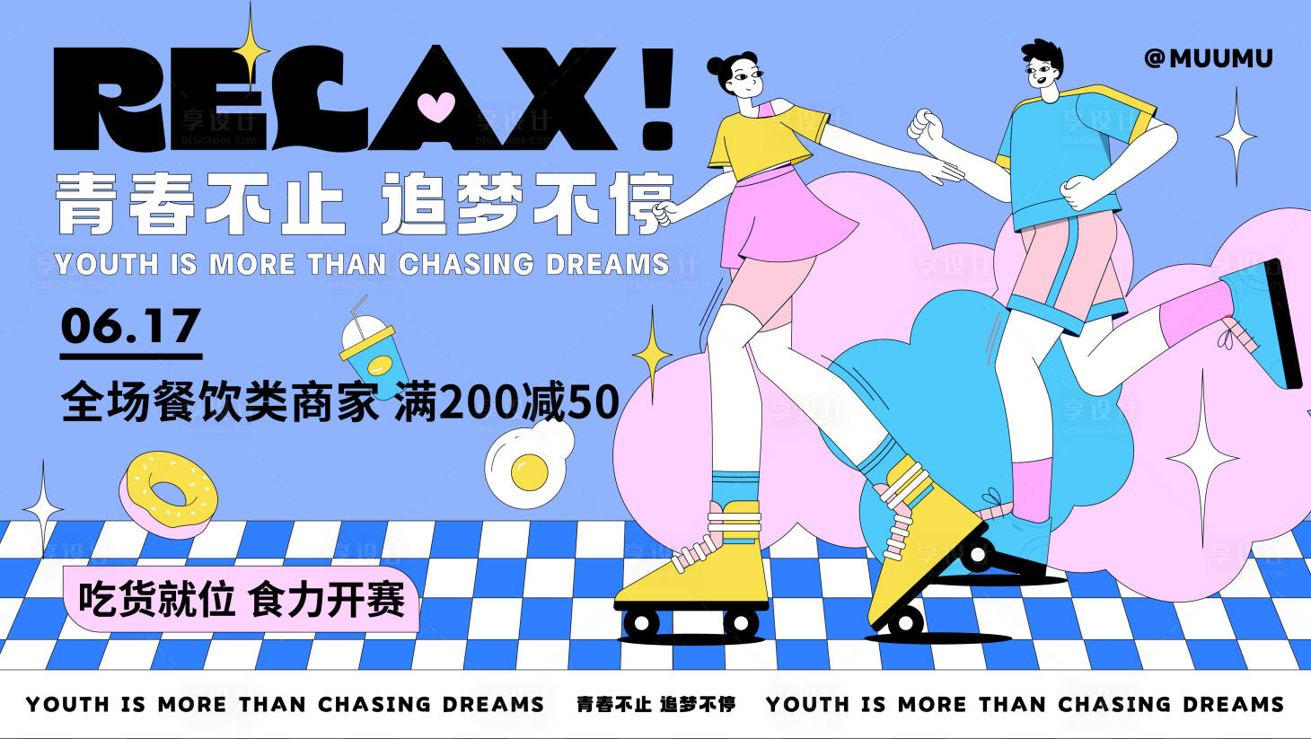 源文件下载【享设计】搜索编号：31340010452006124【商业餐饮活动展板】