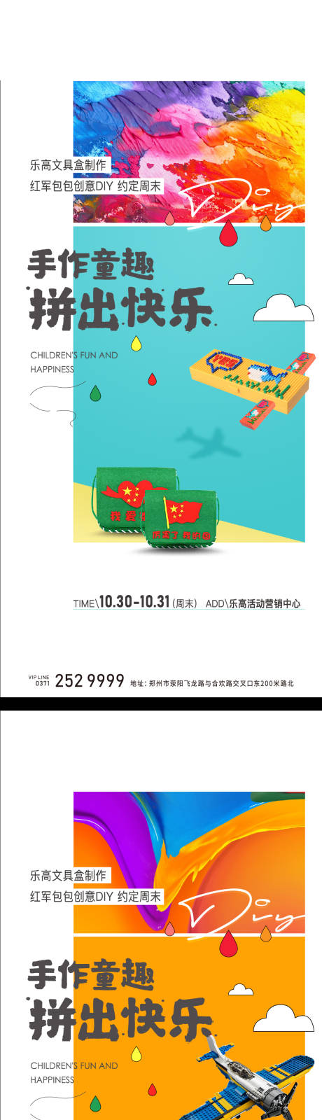 源文件下載【享設計】搜索編號：37790010495471127【樂高DIY海報】