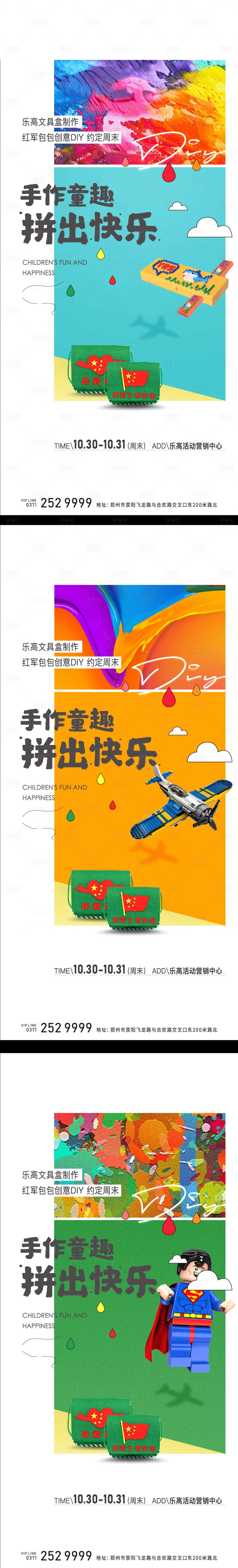 源文件下載【享設(shè)計(jì)】搜索編號(hào)：37790010495471127【樂高DIY海報(bào)】