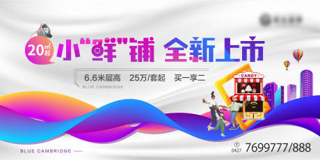 源文件下载【地产商铺主视觉】编号：36360010451044902