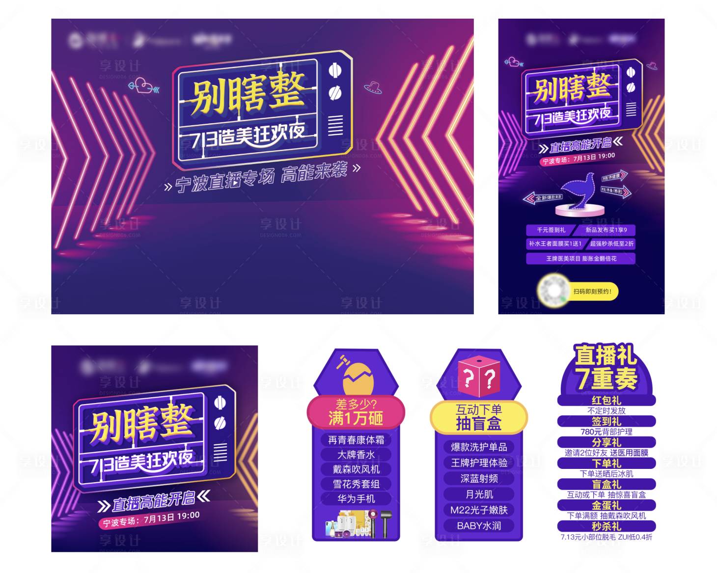 源文件下载【享设计】搜索编号：82820010798131203【嗨购618直播夜活动展板】