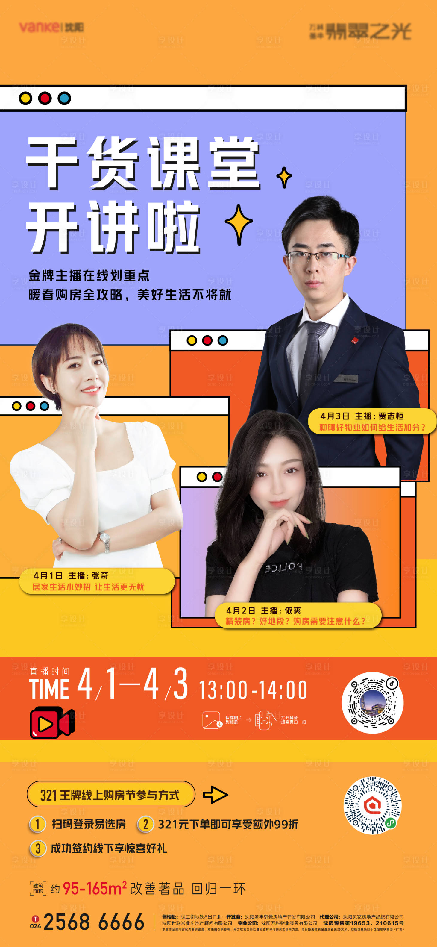 源文件下载【直播海报】编号：83610010705237892