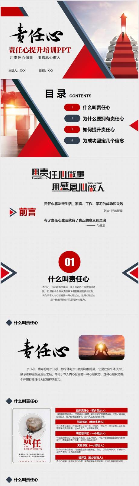 源文件下载【红色公司企业员工责任心提升培训PPT】编号：20220630121547876