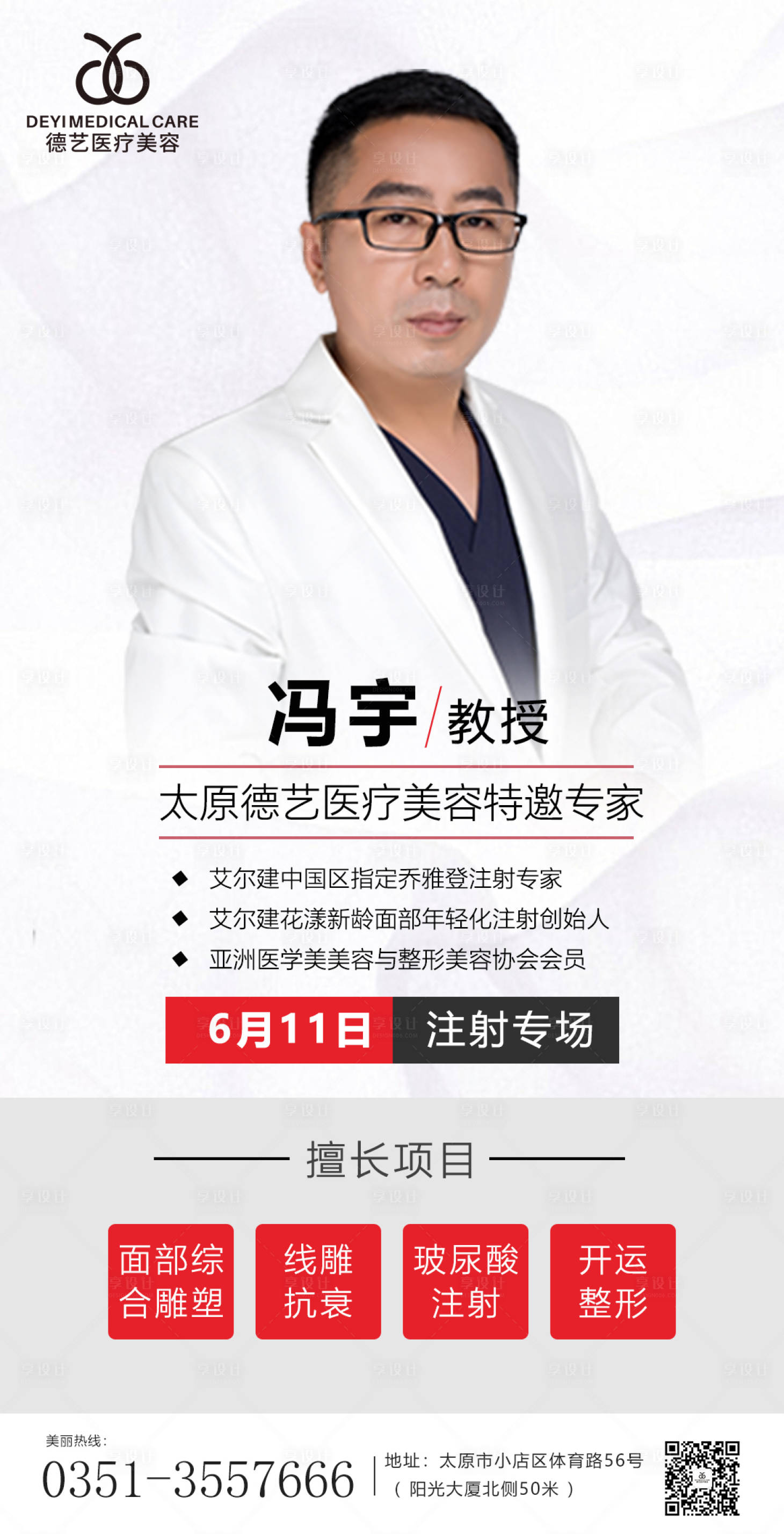 源文件下載【享設計】搜索編號：75420010402493368【醫美醫生簡介海報】