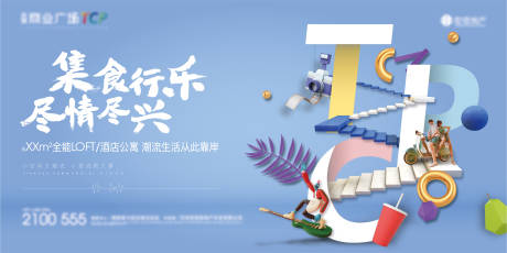 源文件下载【地产商业主画面】编号：81040010718109059