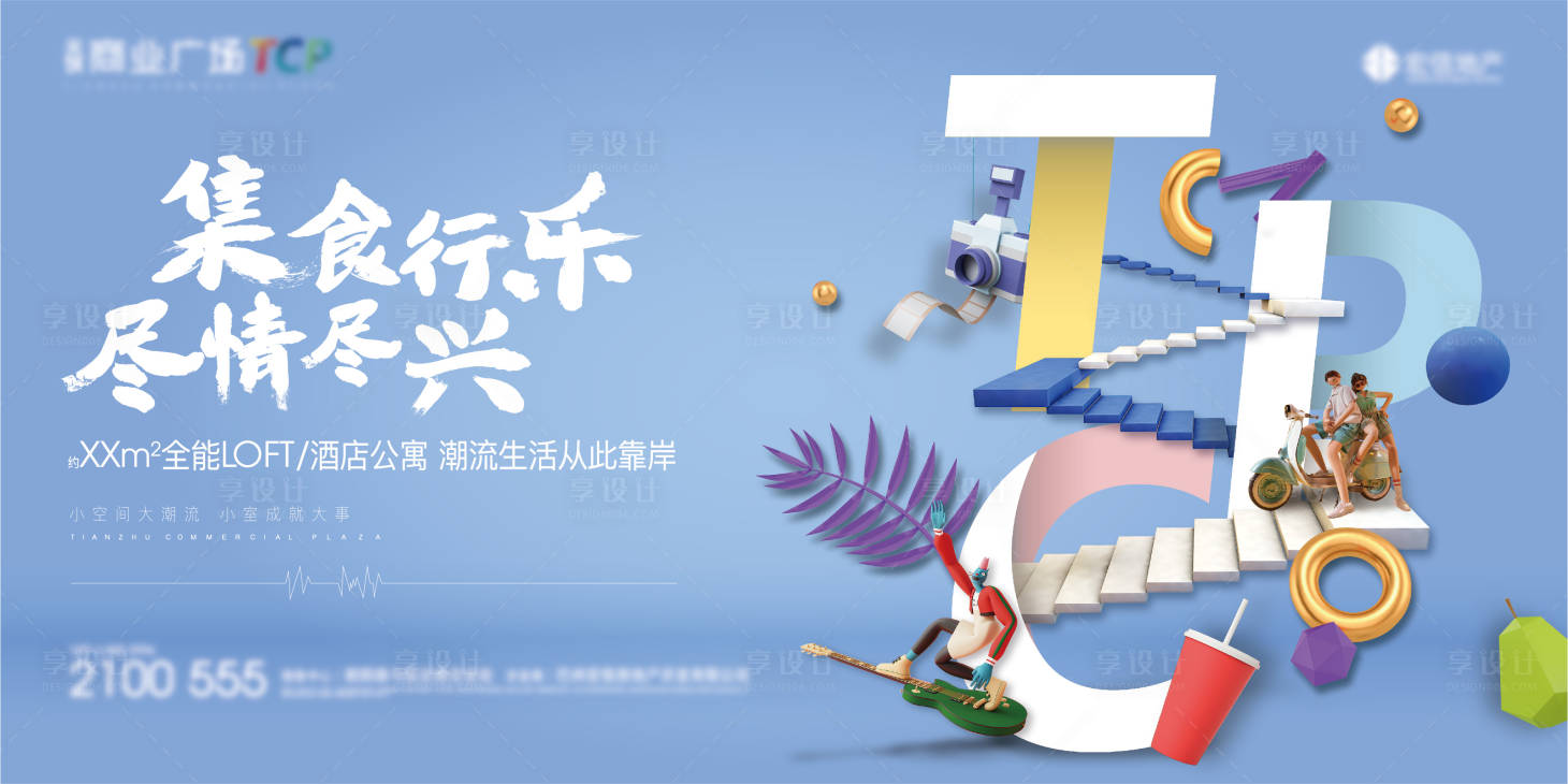 源文件下載【享設計】搜索編號：81040010718109059【地產商業主畫面】