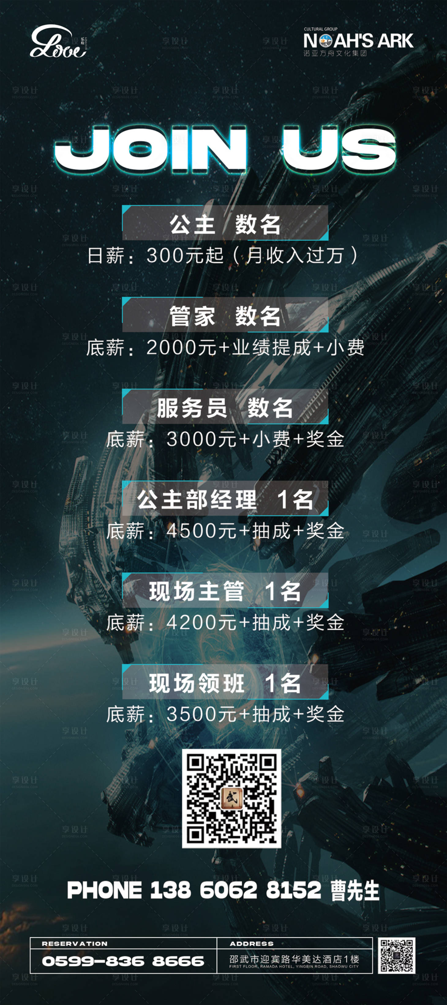 源文件下載【享設計】搜索編號：94620010727913941【酒吧夜店招聘】