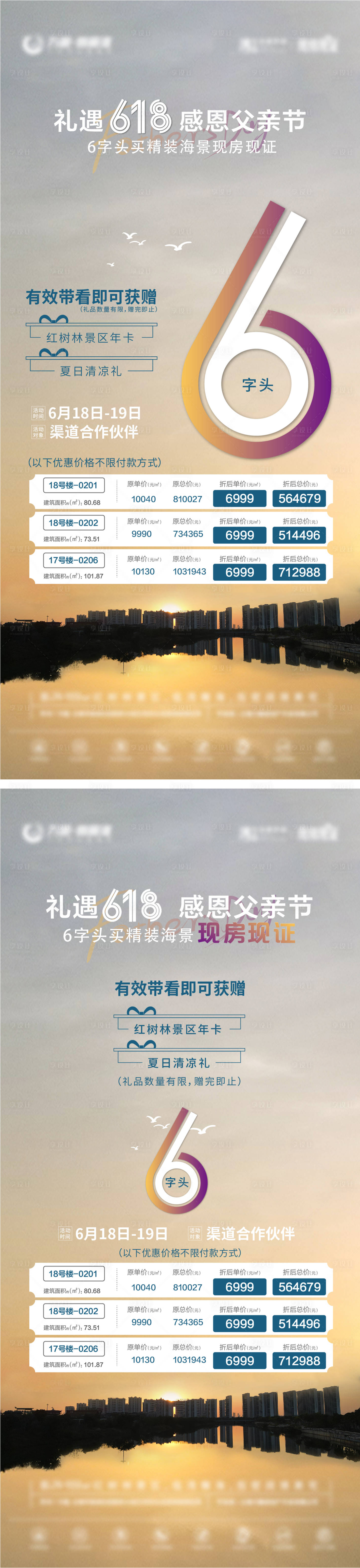 源文件下载【618特价房海报】编号：42470010672027820