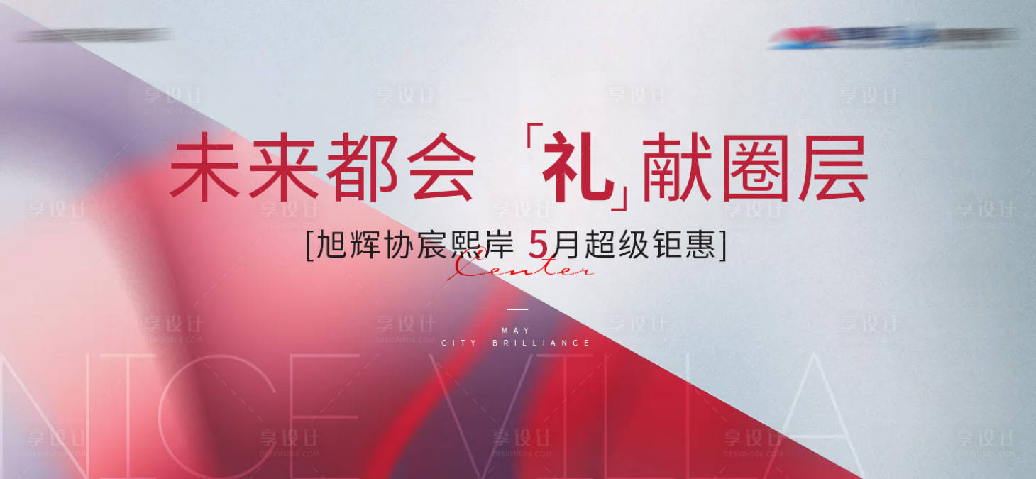 源文件下載【享設(shè)計(jì)】搜索編號：66630010489704951【地產(chǎn)主畫面】