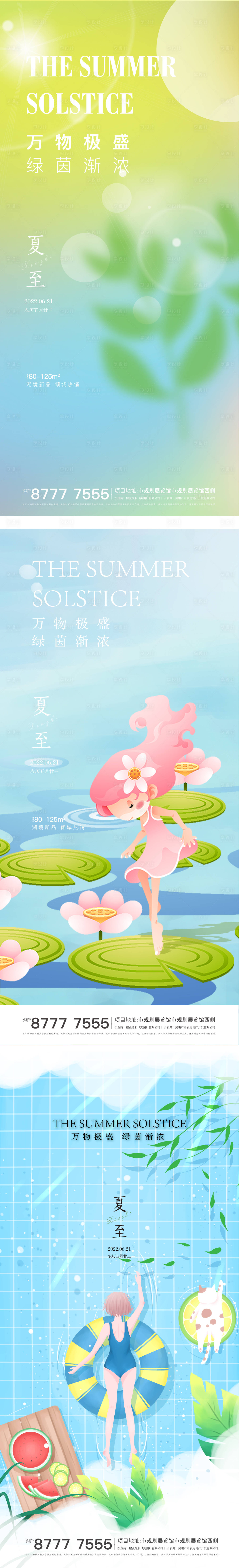 源文件下載【享設(shè)計】搜索編號：94110010563699411【夏至節(jié)氣系列海報】