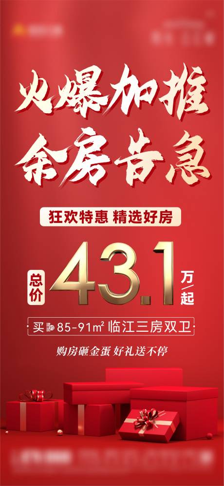 源文件下载【地产加推活动单图】编号：82310010753345949