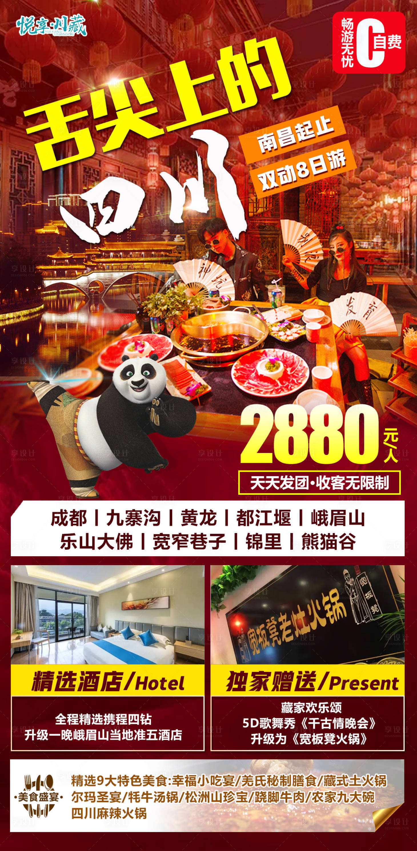 源文件下載【享設計】搜索編號：15170010757415794【舌尖上的四川】