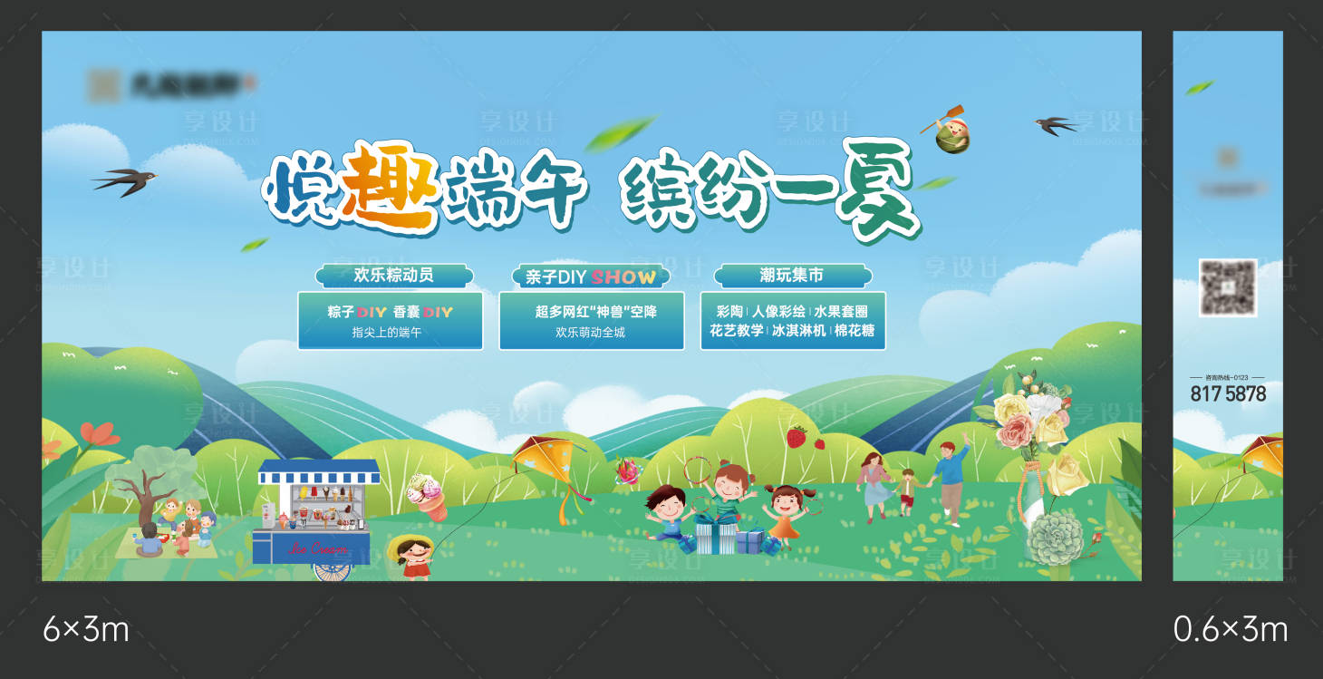 源文件下載【享設計】搜索編號：99040010321627119【地產端午插畫活動展板】