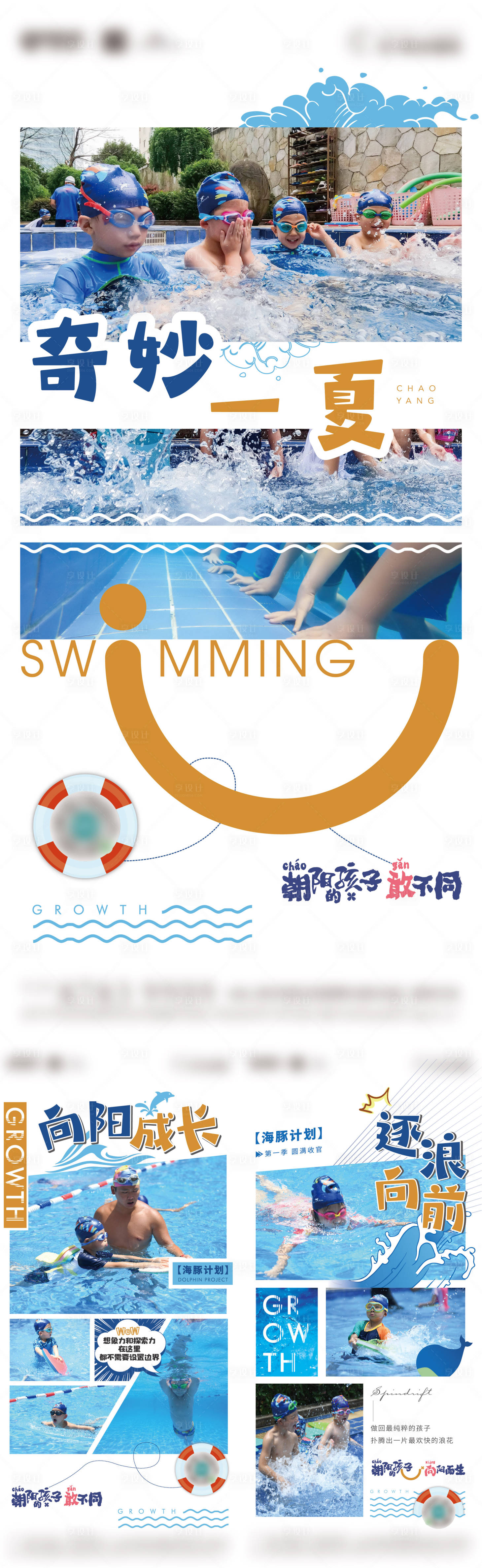 编号：20220613152046608【享设计】源文件下载-孩子游泳课系列稿