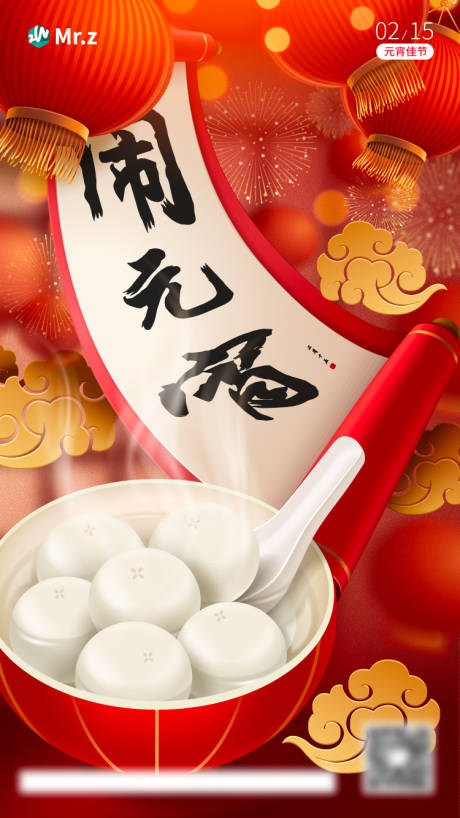 源文件下载【元宵节】编号：56620010529737581