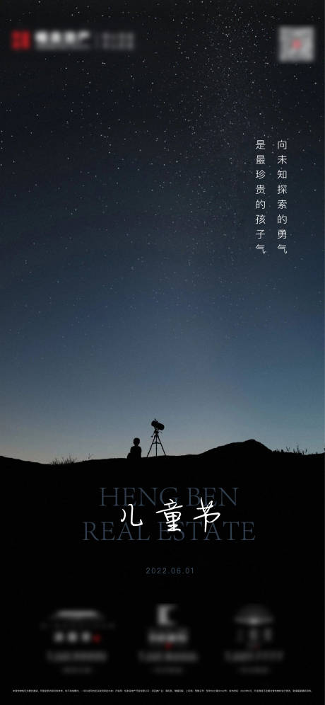 源文件下载【儿童节海报】编号：88330010371368697